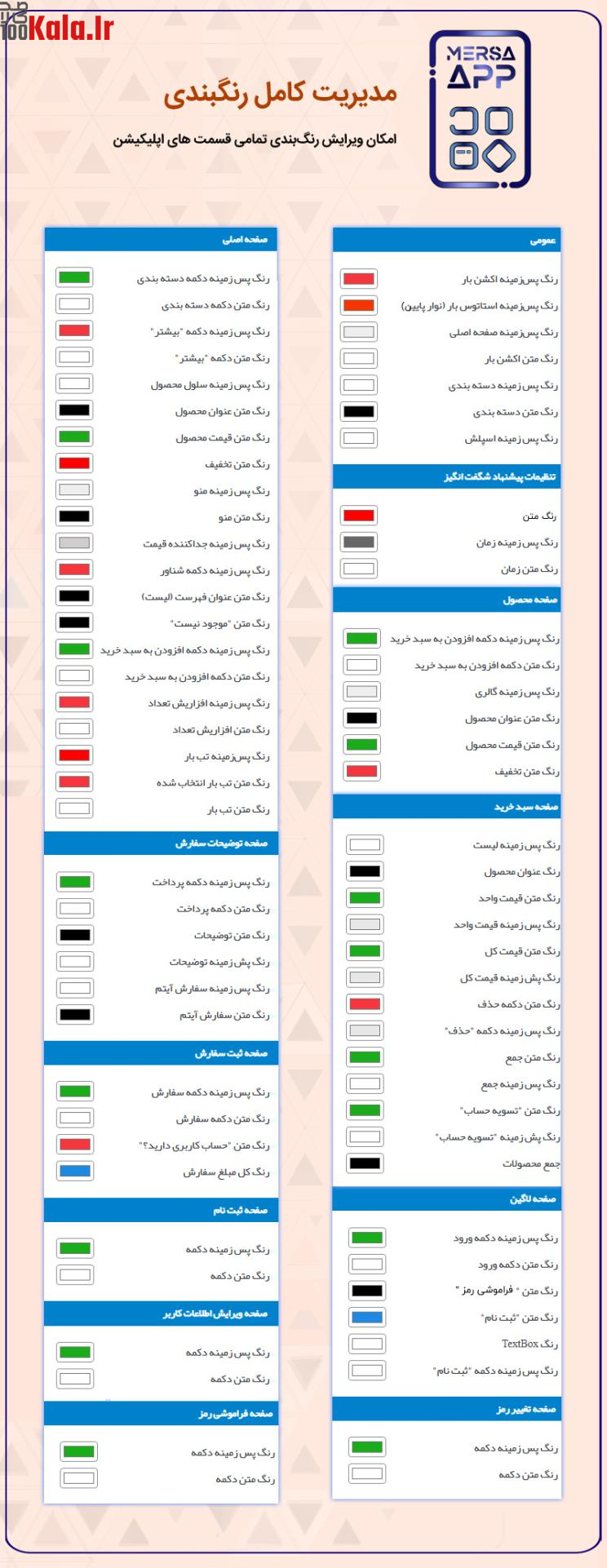 اپلیکیشن فروشگاهی مرساشاپ | اپلیکیشن ووکامرسی Mersa Shop 11 679b2bd3d663cf1a4a0c5e55.jpg