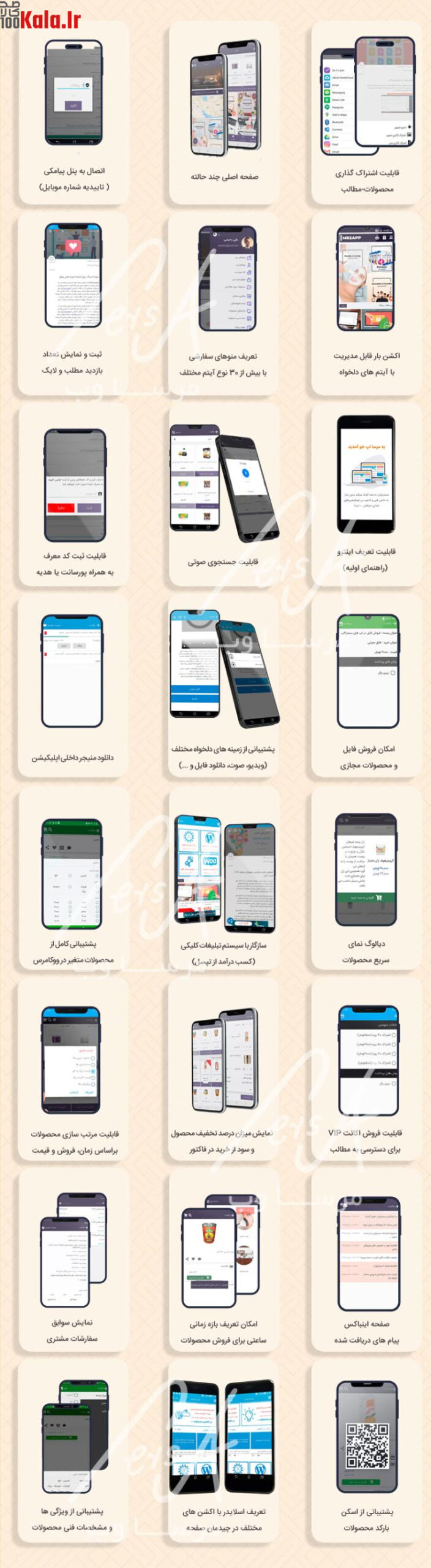 اپلیکیشن فروشگاهی مرساشاپ | اپلیکیشن ووکامرسی Mersa Shop 13 677e462a56a3925e7d0902ff.jpg