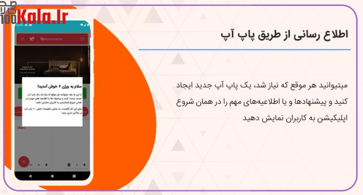 اپلیکیشن فروشگاهی مرساشاپ | اپلیکیشن ووکامرسی Mersa Shop 15 677657e1d591ad22430dfcd3.jpg