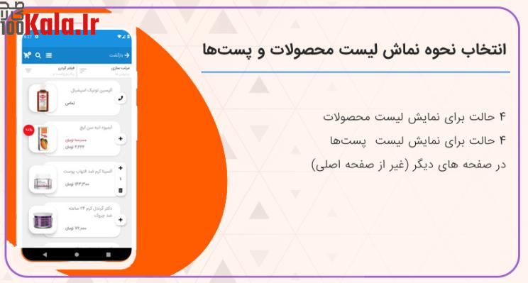 اپلیکیشن فروشگاهی مرساشاپ | اپلیکیشن ووکامرسی Mersa Shop 23 677657fbdfa4f98470098535.jpg