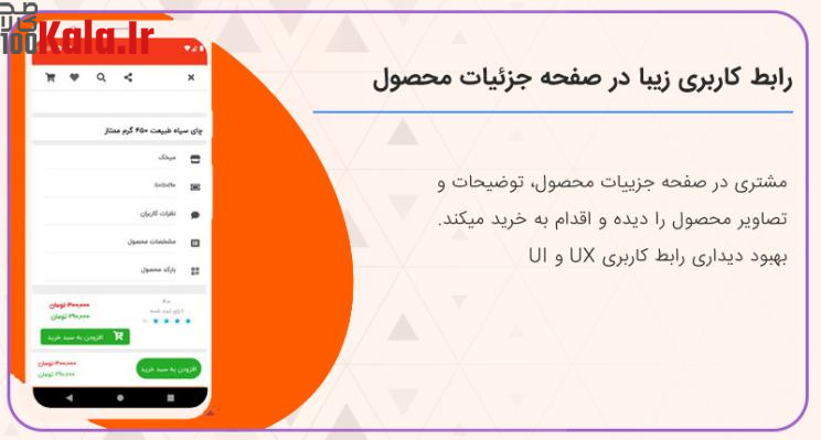 اپلیکیشن فروشگاهی مرساشاپ | اپلیکیشن ووکامرسی Mersa Shop 26 67765846f8b7a69aec007212.jpg