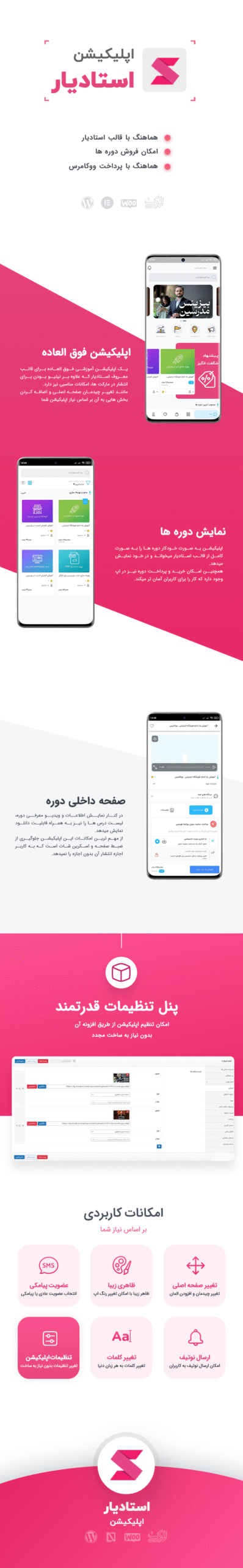 اپلیکیشن قالب استادیار نیر وب | اپلیکیشن Ostadyar Application 2 653767f750afcef2b60654c2.png