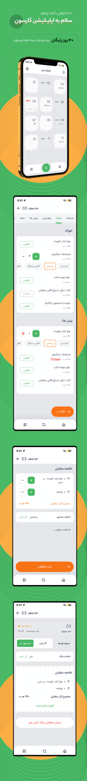 اپلیکیشن گارسون | اپلیکیشن سفارش گیر Waiter 2 672b32a839c7d5347a0597eb.png
