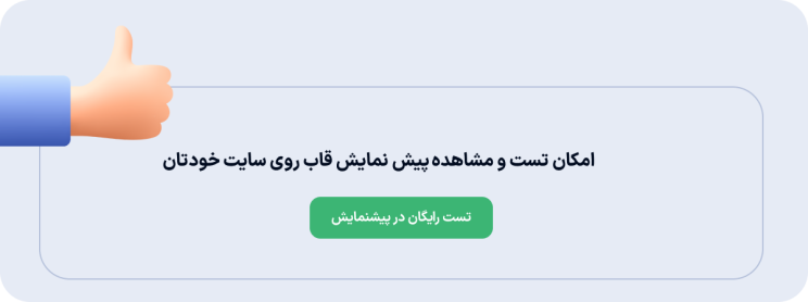 قالب نسخه موبایل ووکامرس قاب + وب اپلیکیشن ووکامرس PWA + اپلیکیشن اندروید 2 667908581ca02f3fe804ab58.png