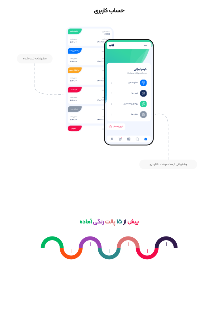 قالب نسخه موبایل ووکامرس قاب + وب اپلیکیشن ووکامرس PWA + اپلیکیشن اندروید 12 621eaaeb1f0f914b2141efb6.png