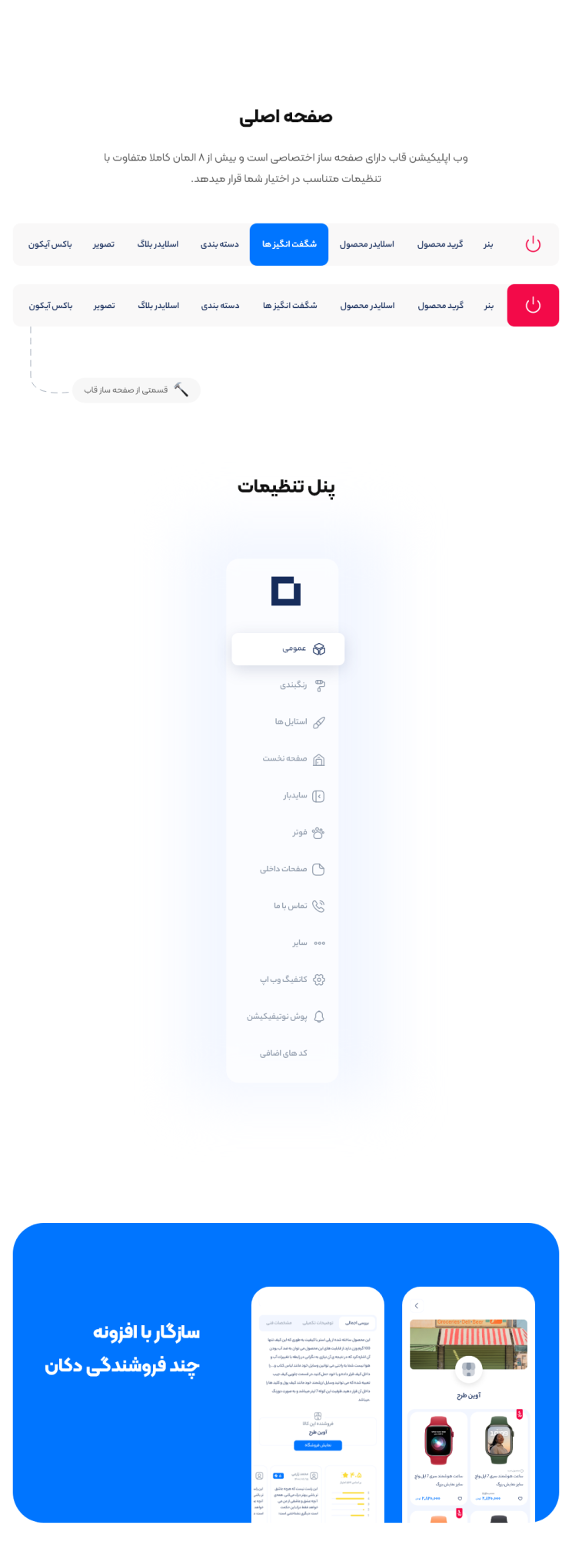 قالب نسخه موبایل ووکامرس قاب + وب اپلیکیشن ووکامرس PWA + اپلیکیشن اندروید 14 621f5dd435086a4bc477dd7b.png