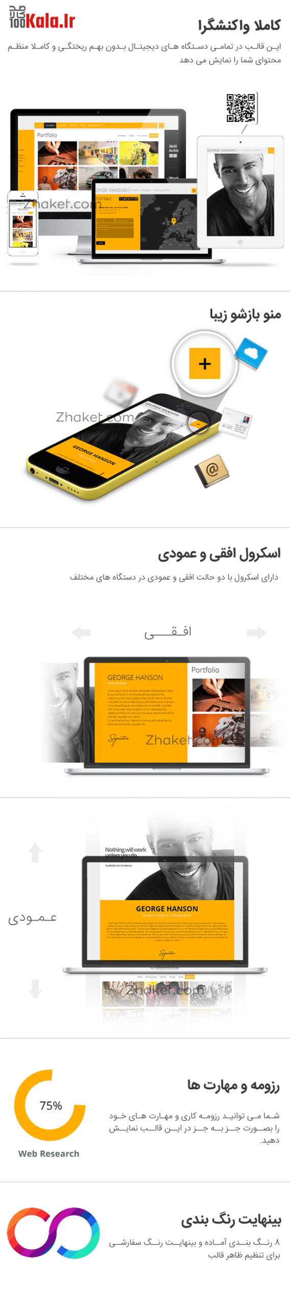 قالب پروفشن | قالب رزومه Profession 3 قالب رزومه Profession