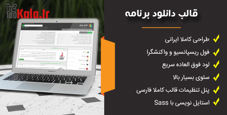 قالب کیان | قالب دانلود Kian 3 5e1a086f60c7d40236205567.png