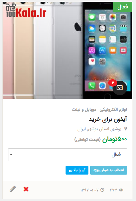 قالب ادفارست | قالب ثبت آگهی و نیازمندی AdForest 7 5e7b8fa5a461c600982a539c.png