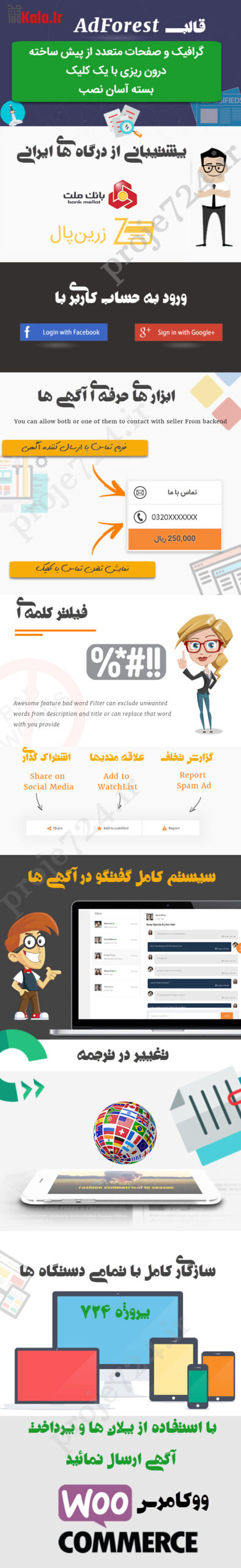 قالب ادفارست | قالب ثبت آگهی و نیازمندی AdForest 11 5e7b900123e8ec007a52d517.jpg