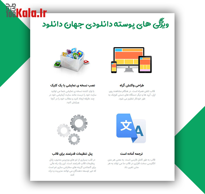 قالب وردپرس جهان دانلود | Jahan Download 4 قالب جهان دانلود | پوسته Jahan Download