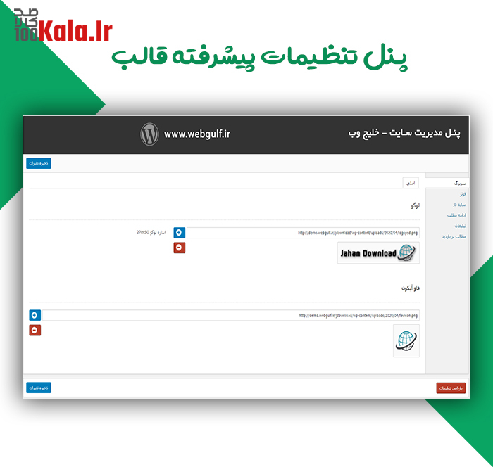 قالب وردپرس جهان دانلود | Jahan Download 7 5e87c34e4c4120103c518a30.jpg