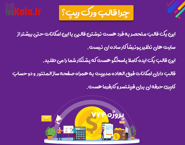 قالب ورک ریپ | قالب برون سپاری و فریلنسر پروژه Workreap 3 60893d5f9b2a245734768f85.png