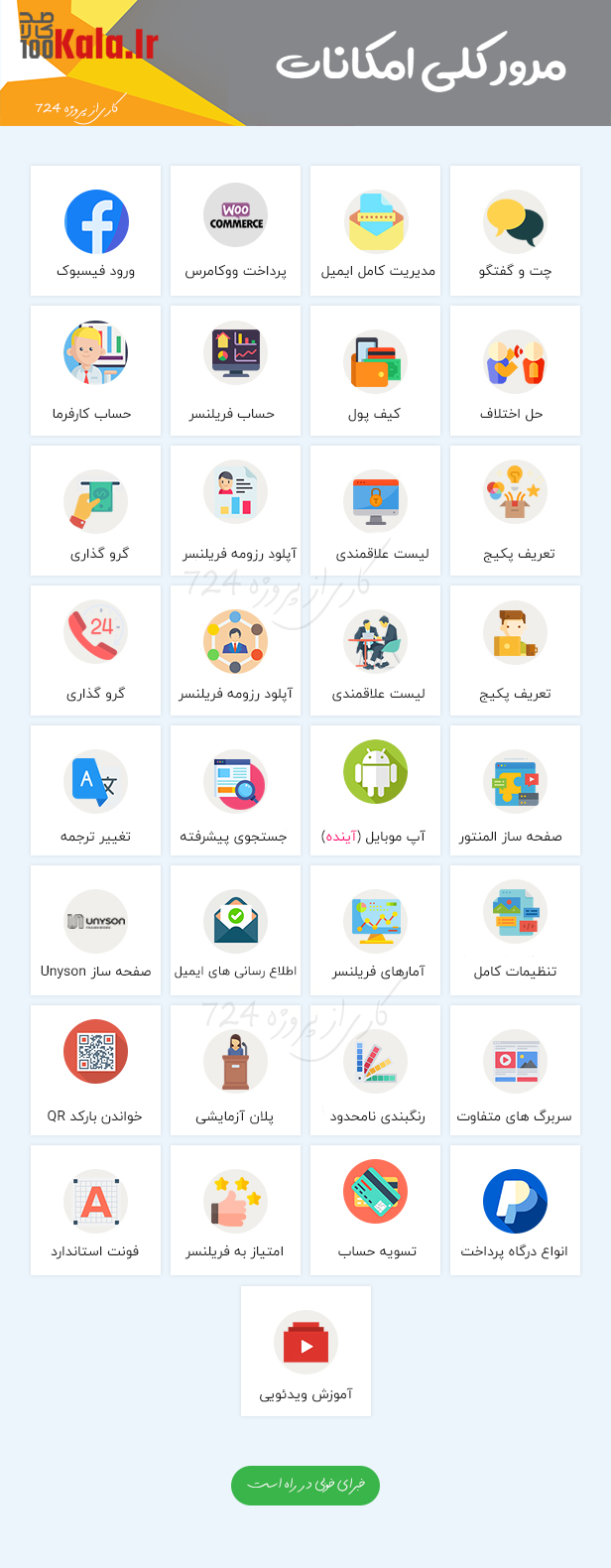 قالب ورک ریپ | قالب برون سپاری و فریلنسر پروژه Workreap 6 60893d83afe9a04e761cc2fe.png