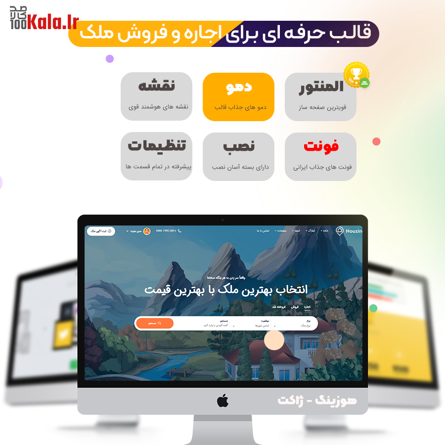 قالب هوزینگ | قالب خرید و فروش و اجاره املاک Houzing 3 قالب املاک هوزینگ