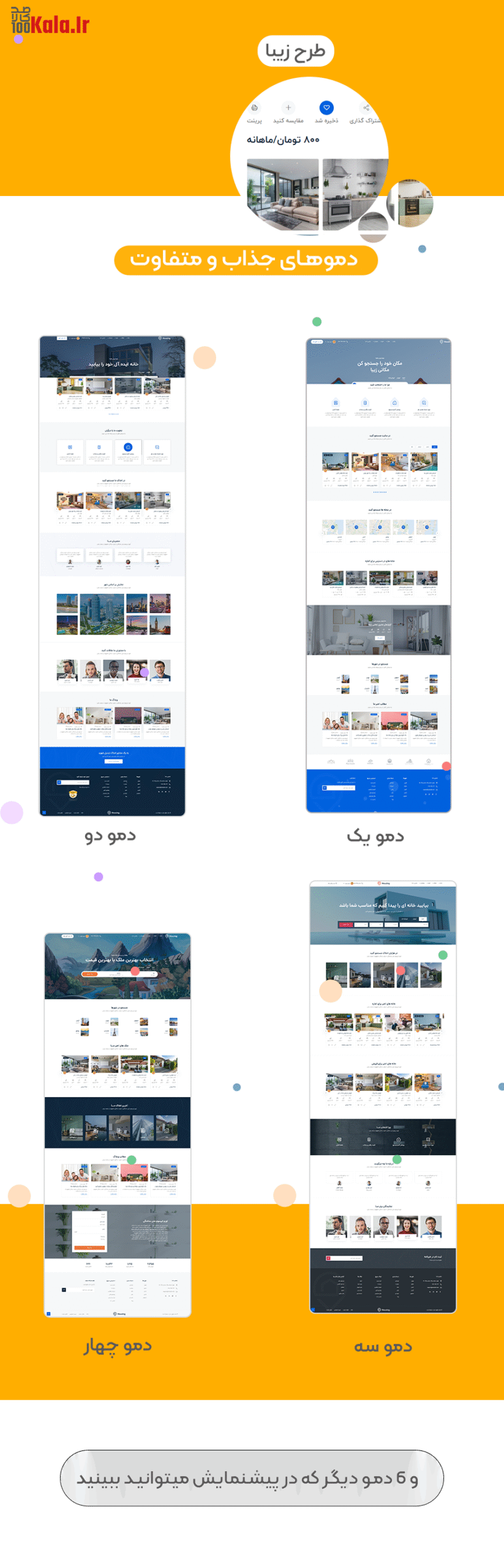 قالب هوزینگ | قالب خرید و فروش و اجاره املاک Houzing 4 612bb014423c8d59bd56ae62.png