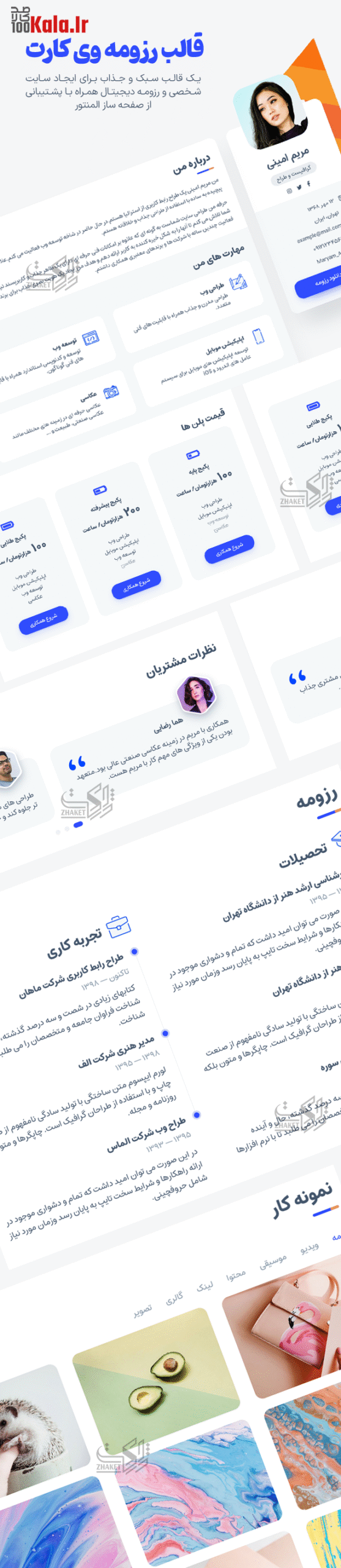 قالب وی کارت | قالب رزومه Vcard 4 6136209b1befdf2ca146f342.png