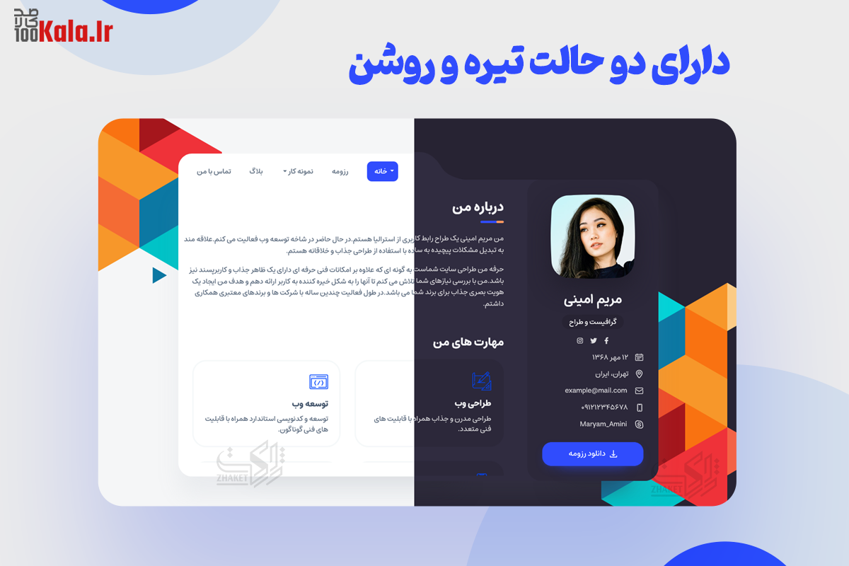 قالب وی کارت | قالب رزومه Vcard 5 613620af9c4e521f1929e303.png