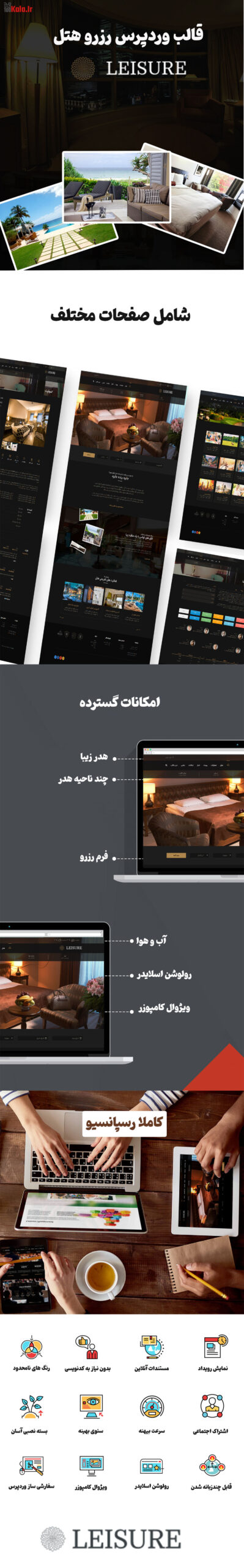 قالب رزرو هتل و اقامتگاه لژر | قالب Leisure 3 قالب رزرو هتل لژر