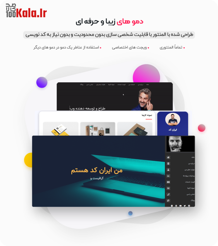 قالب رزومی | قالب رزومه Resumi 3 62e8d2c88ca33927cf0ef4f2.png