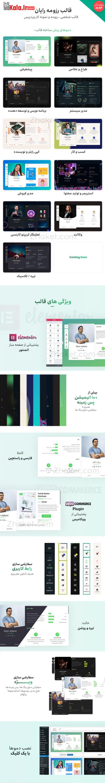 RyanCv قالب رایان | پوسته RyanCv | قالب وردپرس شخصی | قالب وردپرس رزومه