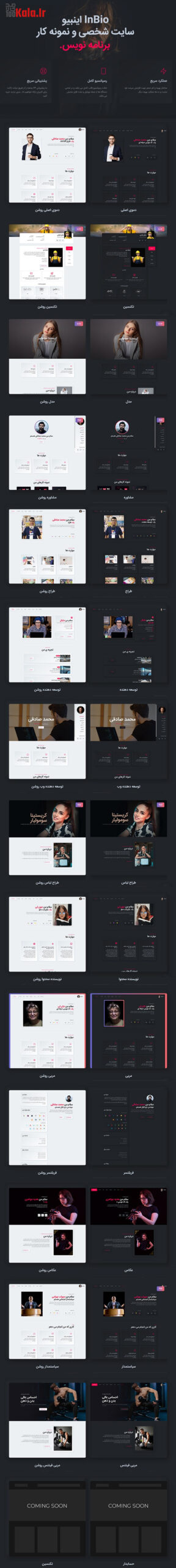 قالب اینبیو | قالب شخصی و نمونه کار InBio 6 63185a548f319df2b30206e3.jpg