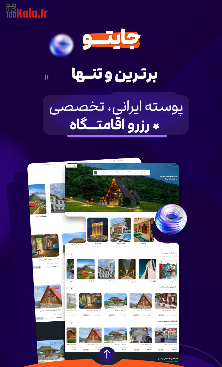 قالب جایتو | قالب رزرو اقامتگاه Jayto 3 64e847e4425c30afea05be73.png