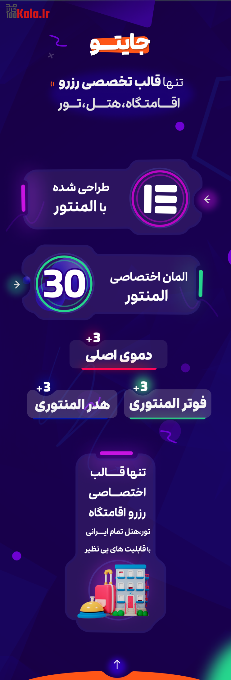 قالب جایتو | قالب رزرو اقامتگاه Jayto 4 64e84a25e3aea163a20ddaf4.png