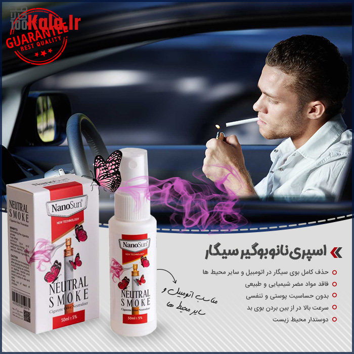 اسپری نانو بوگیر سیگار 7 اسپری نانو بوگیر سیگار