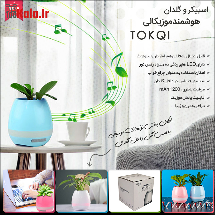 اسپیکر و گلدان موزیکالی Tokqi 10 d8a7d8b3d9bedb8cdaa9d8b1 d988 daafd984d8afd8a7d986 d985d988d8b2db8cdaa9d8a7d984db8c tokqi 68c429e1a3b1c