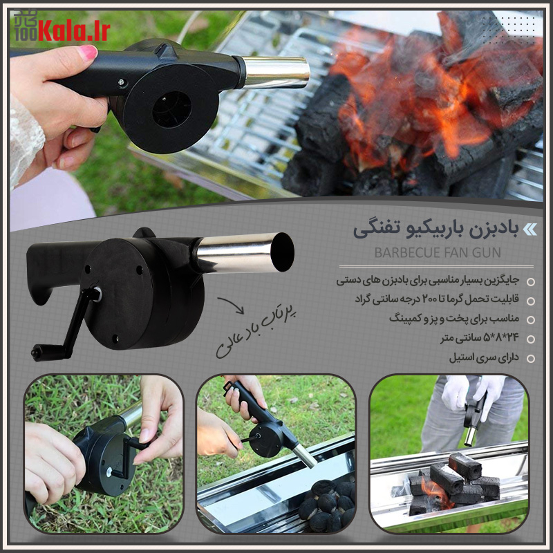 بادبزن باربیکیو تفنگی 30 بادبزن باربیکیو تفنگی
