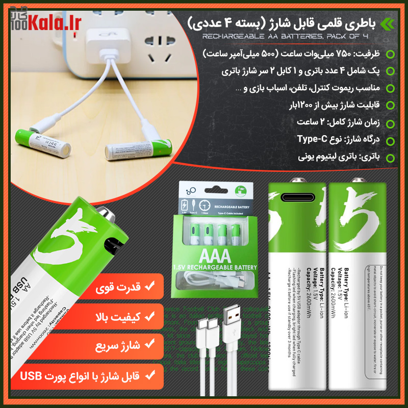 باطری قلمی قابل شارژ (بسته 4 عددی) 22 باطری قلمی قابل شارژ (بسته 4 عددی)