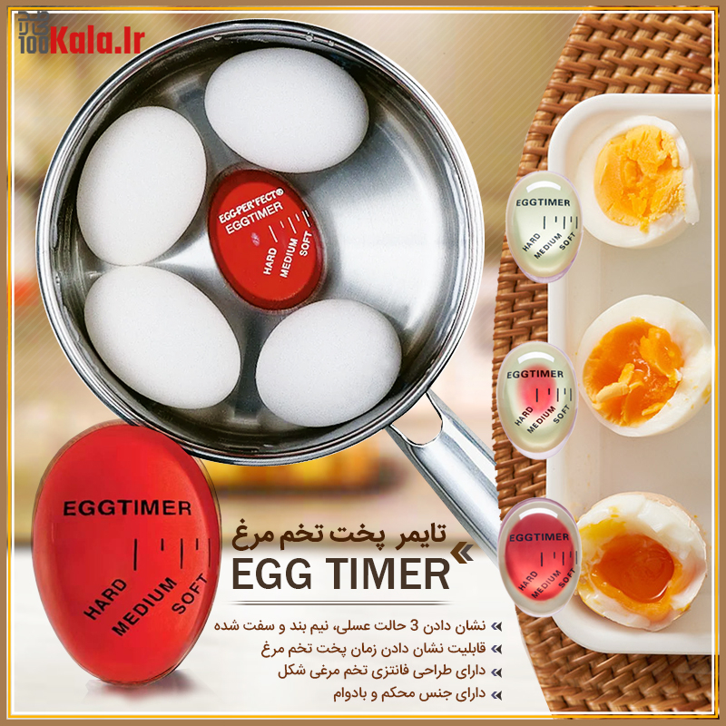 تایمر پخت تخم مرغ 19 d8aad8a7db8cd985d8b1 d9bed8aed8aa d8aad8aed985 d985d8b1d8ba 68c52c050d971