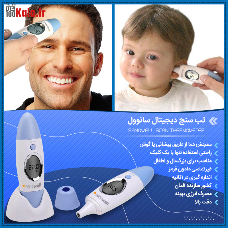 تب سنج دیجیتال (لیزری) سانوول 12 تب سنج دیجیتال لیزری سانوول