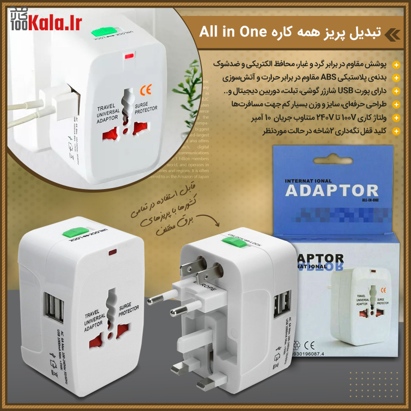 تبدیل پریز همه کاره All in One 26 d8aad8a8d8afdb8cd984 d9bed8b1db8cd8b2 d987d985d987 daa9d8a7d8b1d987 all in one 68c5acca0a27c