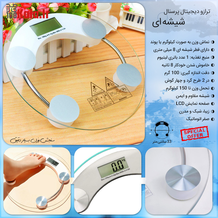 ترازو دیجیتال پرسنال شیشه ای 8 d8aad8b1d8a7d8b2d988 d8afdb8cd8acdb8cd8aad8a7d984 d9bed8b1d8b3d986d8a7d984 d8b4db8cd8b4d987 d8a7db8c 68c429b95072b