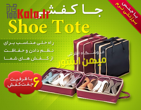 d8acd8a7 daa9d981d8b4db8c d8b4d988 d8aad988d8aa shoe tote 68c58a04e136d