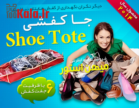 d8acd8a7 daa9d981d8b4db8c d8b4d988 d8aad988d8aa shoe tote 68c58a0666555