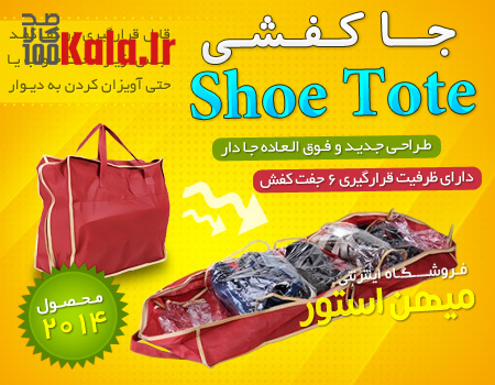 d8acd8a7 daa9d981d8b4db8c d8b4d988 d8aad988d8aa shoe tote 68c58a07323fc