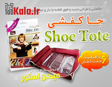 d8acd8a7 daa9d981d8b4db8c d8b4d988 d8aad988d8aa shoe tote 68c58a07dc3ab