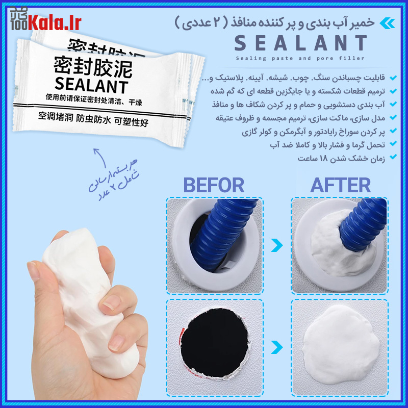 خمیر آب بندی و پر کننده منافذ (پکیج 2 عددی)
