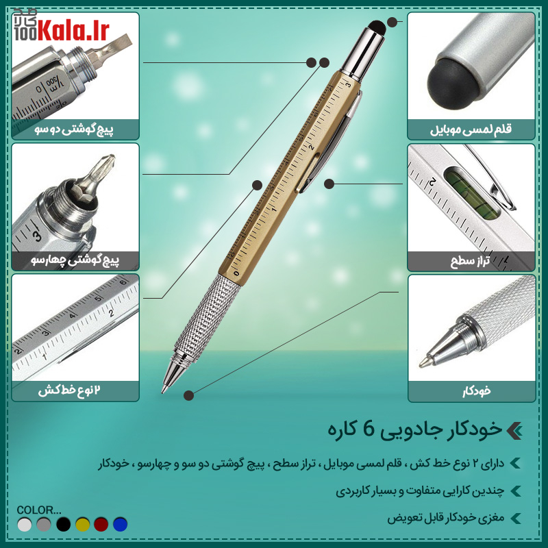 خودکار جادویی 6 کاره 21 خودکار جادویی 6 کاره