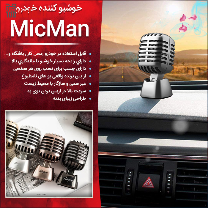 خوشبو کننده خودرو MicMan 14 خوشبو کننده خودرو MicMan