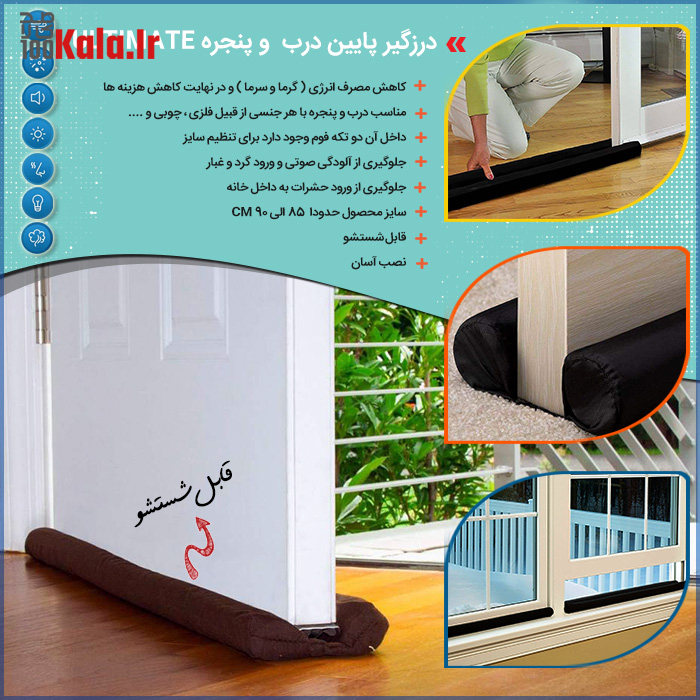درزگیر پایین درب و پنجره ULTIMATE