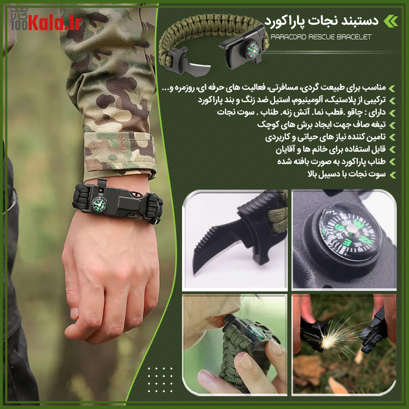 دستبند نجات پاراکورد