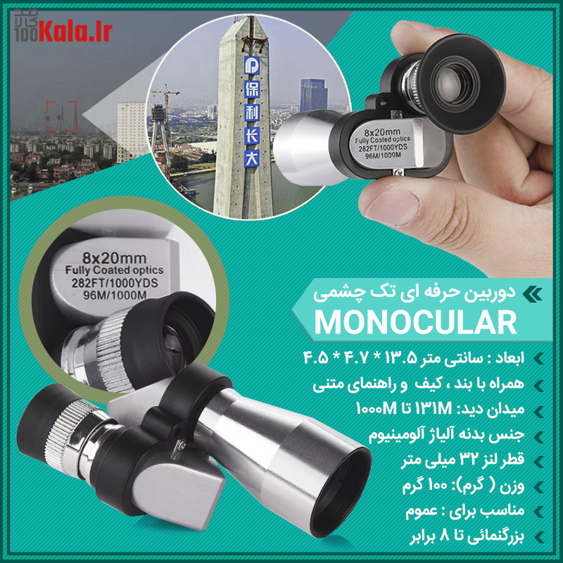 دوربین حرفه ای تک چشمی Monocular 26 خرید و قیمت دوربین تک چشمی شکاری MONOCULAR