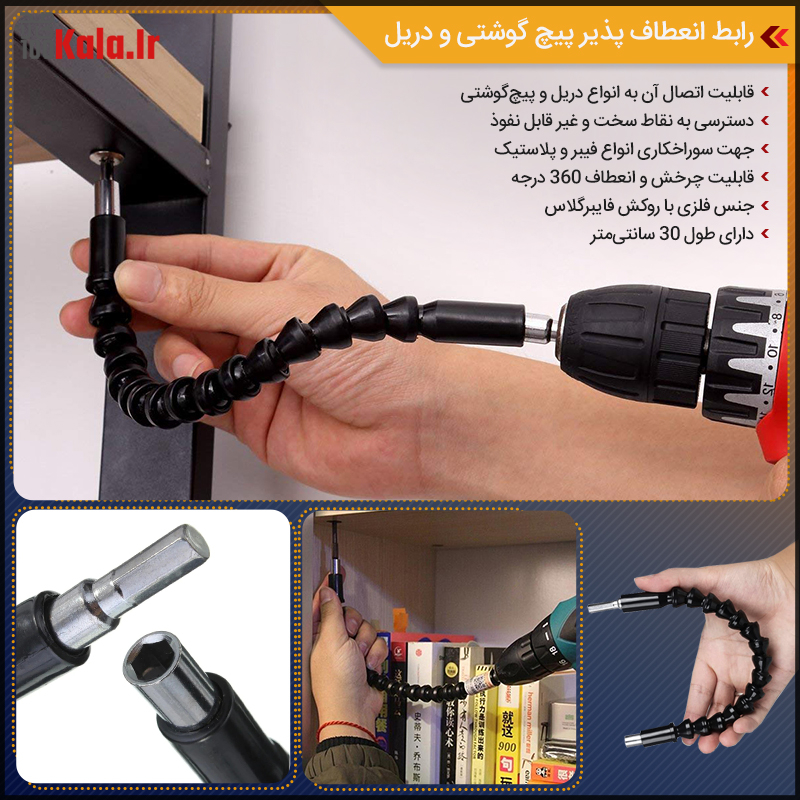 رابط انعطاف پذیر پیچ گوشتی و دریل 22 d8b1d8a7d8a8d8b7 d8a7d986d8b9d8b7d8a7d981 d9bed8b0db8cd8b1 d9bedb8cda86 daafd988d8b4d8aadb8c d988 d8afd8b1db8cd984 68c5cef5a5795