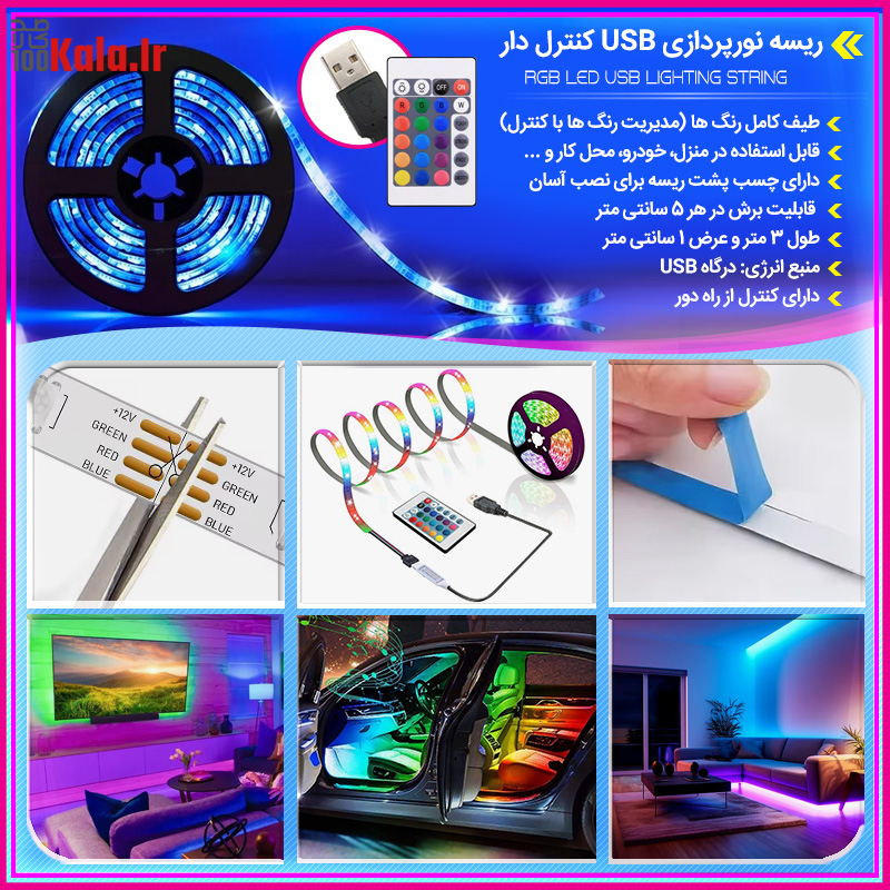 ریسه نورپردازی USB کنترل دار 37 d8b1db8cd8b3d987 d986d988d8b1d9bed8b1d8afd8a7d8b2db8c usb daa9d986d8aad8b1d984 d8afd8a7d8b1 68c0a8c9ea1dd