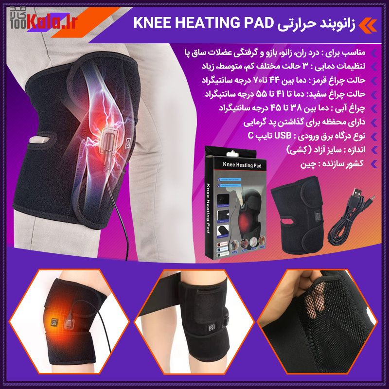 زانوبند حرارتی Knee Heating Pad 30 زانوبند حرارتی Knee Heating Pad