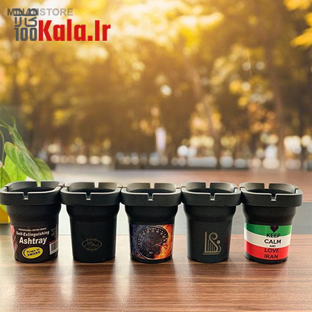 زیر سیگاری لیوانی خودرو 14 d8b2db8cd8b1d8b3db8cdaafd8a7d8b1db8c d984db8cd988d8a7d986db8c d8aed988d8afd8b1d988 68c428cc12c3f